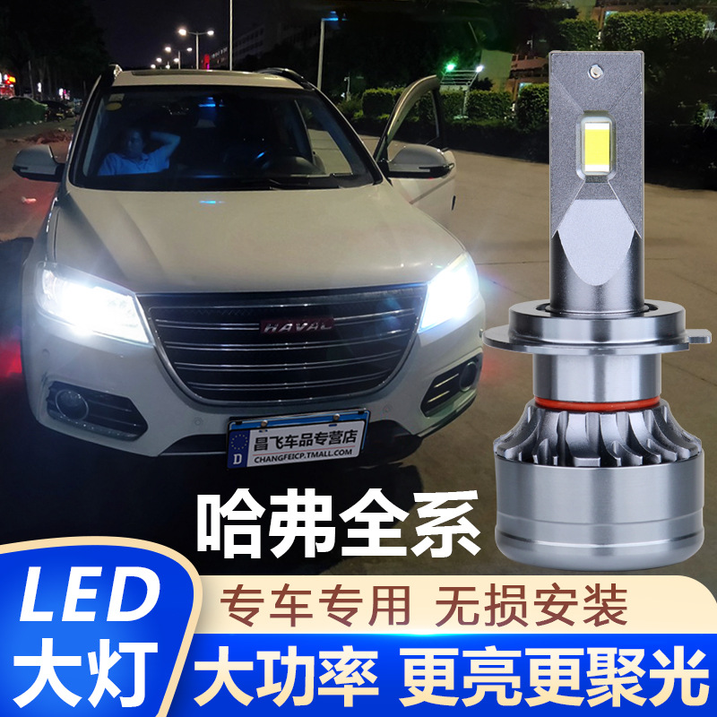 全新哈弗h6led大灯蓝标红标哈佛m6 h2 h5 f7 f5改装近光远光灯泡