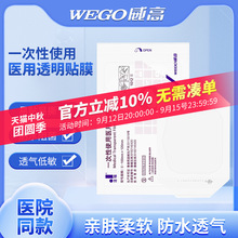 威高医用无菌伤口防水pu透明敷贴膜picc导管固定留置针游泳防感染
