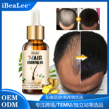 SUAI 跨境 生发营养液生发液防脱发精油密发工厂直销