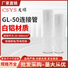 GL-50mm平方铝管鼻子铜接头线 耳堵油式冷压电线电缆中间对连接管