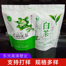 200克茶叶包装袋 250克茗绿茶自封袋 茉莉花茶白茶自封自立袋