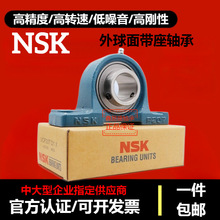 日本NSK外球面立式带座轴承UCP204 P205 P206 P207 P208 P209P210