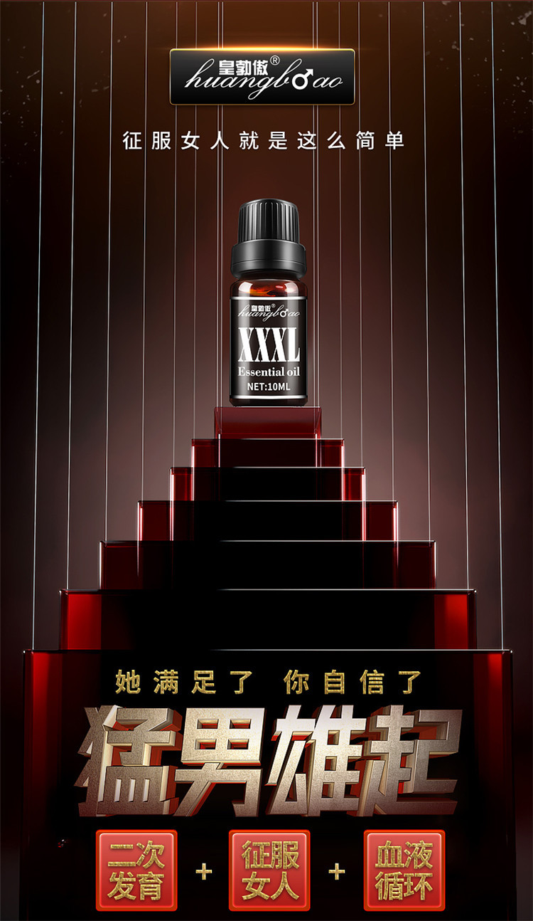 皇勃傲xxxl男士按摩精油私处按摩增大增粗长情趣性用品阴茎锻炼