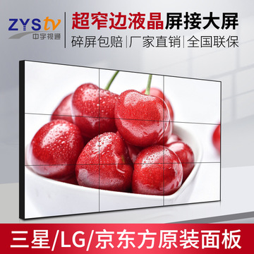 全国安装lg无缝拼接屏49寸55寸窄边安防监控显示屏高清液晶拼接屏