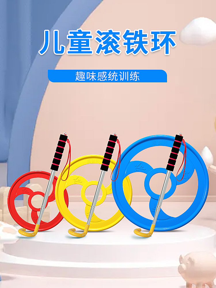 铁环滚铁圈儿童小学生感统训练器材加粗铁圆环手推滚铁圈怀旧玩具