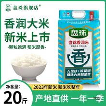 2023年新米东北大米10kg装盘锦蟹田米5kg长粒香米2.5kg珍珠米粳米