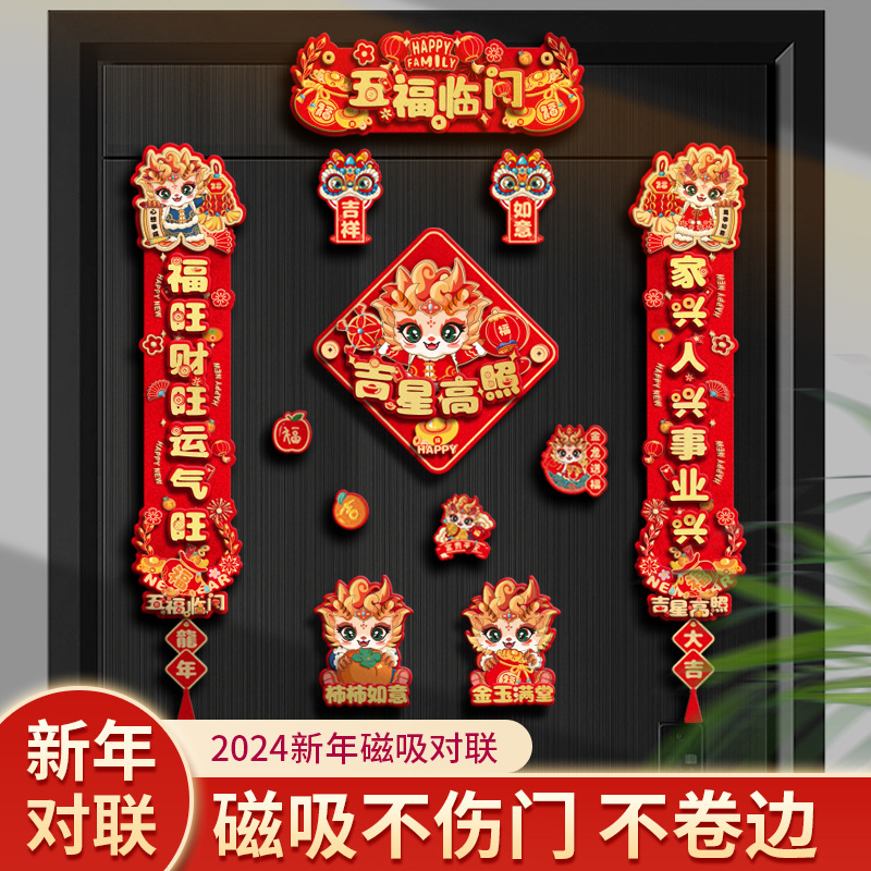 dragon year magnetic couplet 2024 new spring festival new year couplet entry door fortune sticker new year layout chinese new year decoration