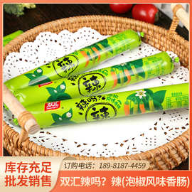 双汇泡椒风味火腿肠香肠即食速食火腿肠休闲零食搭档70g/支