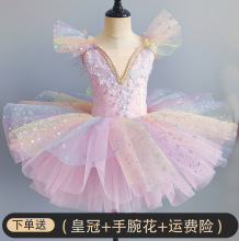 儿童元旦舞蹈裙芭蕾女童小天鹅舞蹈服七彩幼儿园宝宝跳舞蓬蓬纱裙