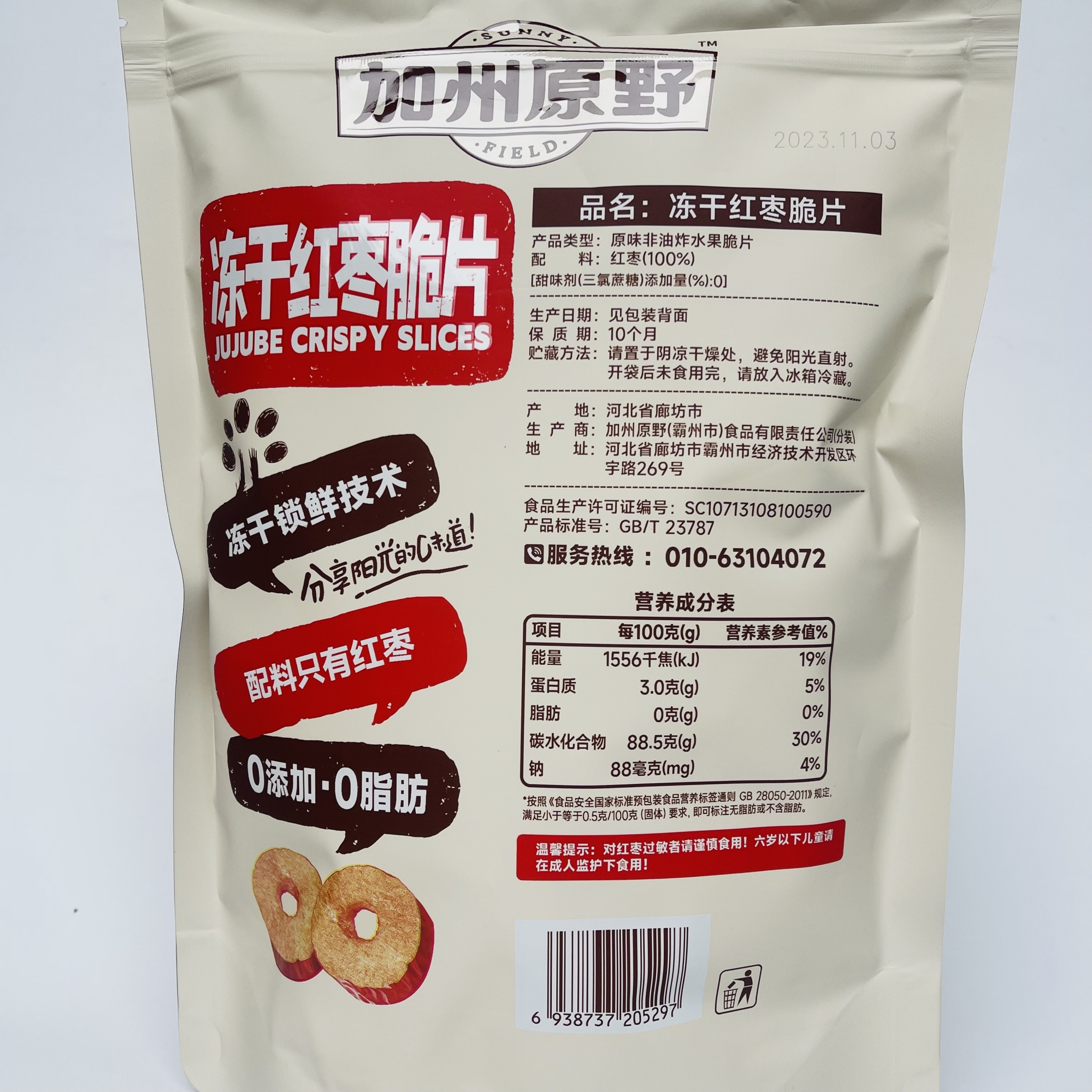 加州原野冻干红枣脆片脆枣无核酥脆脆冬枣独立小包装原味非油炸