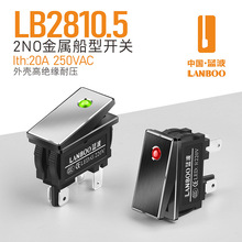 LANBOO新款2810.5系列船型开关2NO大电流带灯红绿24V220V金属材质