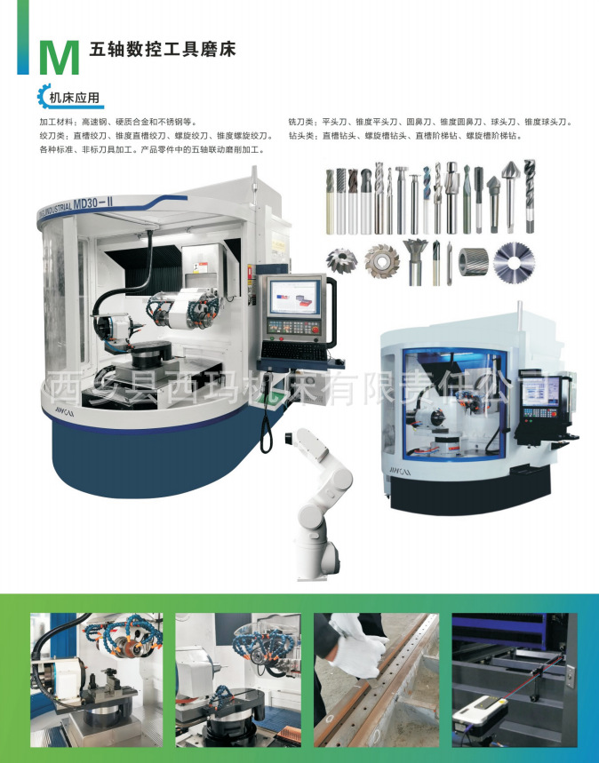 刀具磨床设备生产丝锥沟槽机数控工具磨床 五轴数控工具磨床