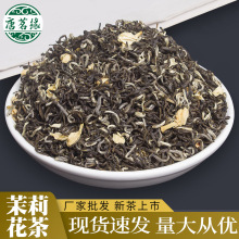 茉莉飘雪 广西横县浓香型茉莉花茶金银花批发 茉莉绿茶 茶叶散装