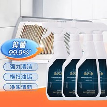 油污净厨房抽油烟机强力清洁剂去重油清洗剂泡沫型油渍神器清洗剂