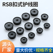 RSB梅花型扣式孔塞护线套塑料穿线孔保护套尼龙过线线孔塞装饰盖