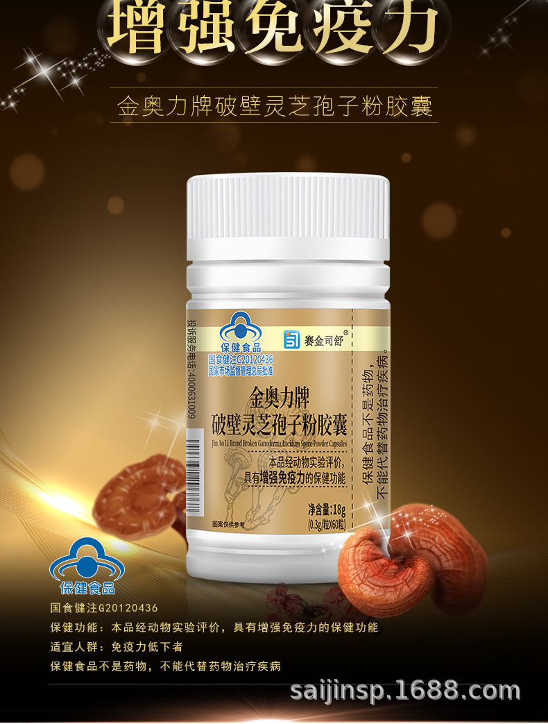 破壁灵芝孢子粉胶囊赛金司舒增强免疫力灵芝孢子粉30粒保健品批发