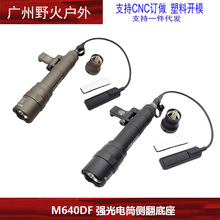 M640DF强光手电筒LED灯照明带鼠尾线控皇冠头侧翻底座