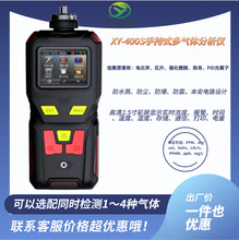 便携式甲苯气体检测仪红外XY-400S型 预热时间30s 分辨率0.1ppm