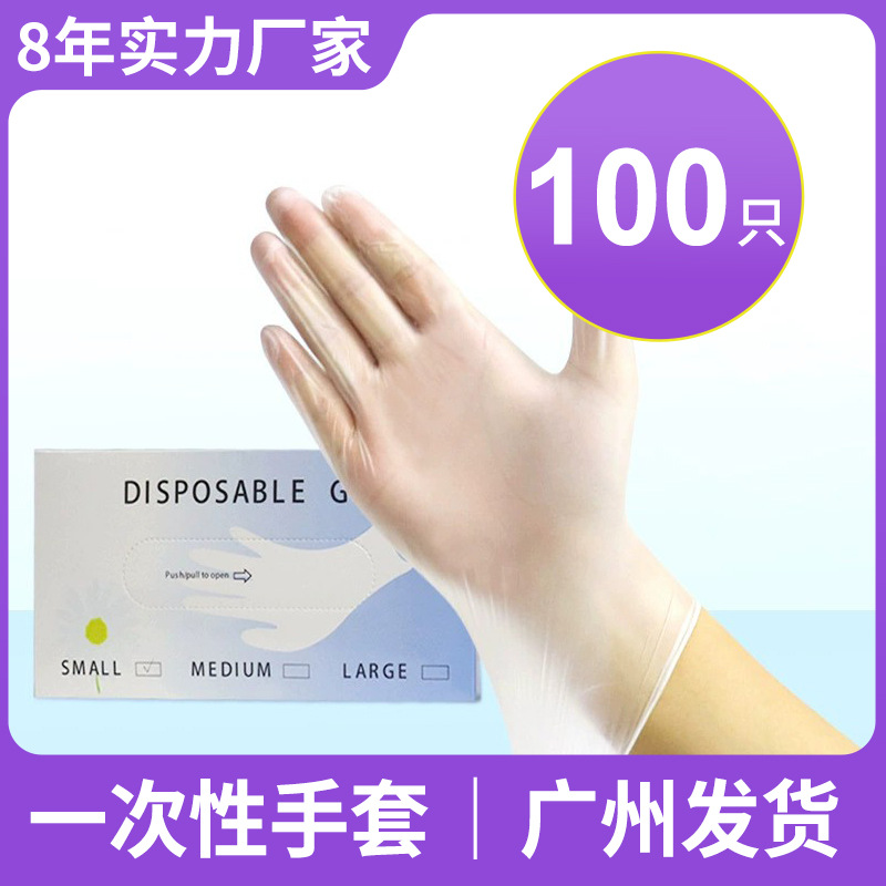 Disposable PVC Gloves 100 PCs Thickened Household Nitrile Protective High Elastic Composite Catering Transparent Latex Gloves