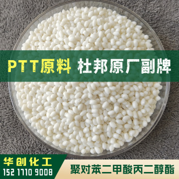 ptt原料 ppt颗粒 聚对苯二甲酸丙二醇酯 可挤出 纺丝 拉丝 改性