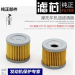 摩托车配件GS125骏威GSX GT125 钻豹125QS110机油滤芯 适用铃木王