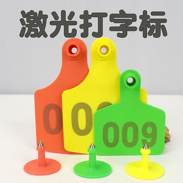 大号牛耳标带数字小牛用耳标无字养牛场标记号牌牛耳标牌空白耳标