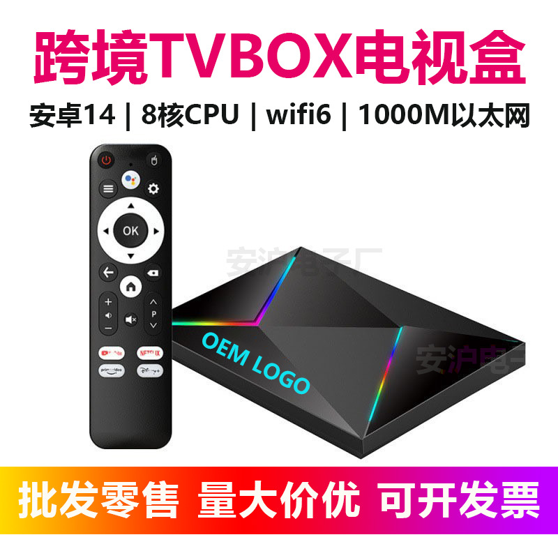 跨境电视机顶盒子网络智能爆款千兆WIFI6安卓914TVBOX真8K海外版