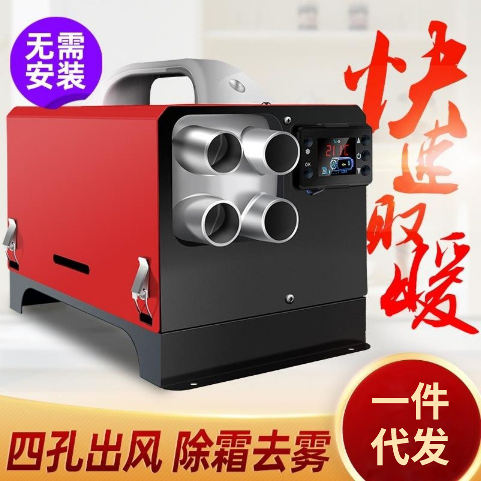 Parking Heater Fuel Air Warm Air Blower Integrated Diesel Heater Car Wagon Air Heater