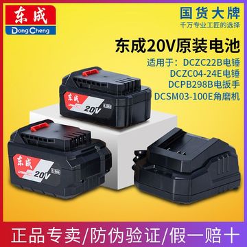 0锂电池东成角磨机03-100电池22b24e电锤扳手充电器