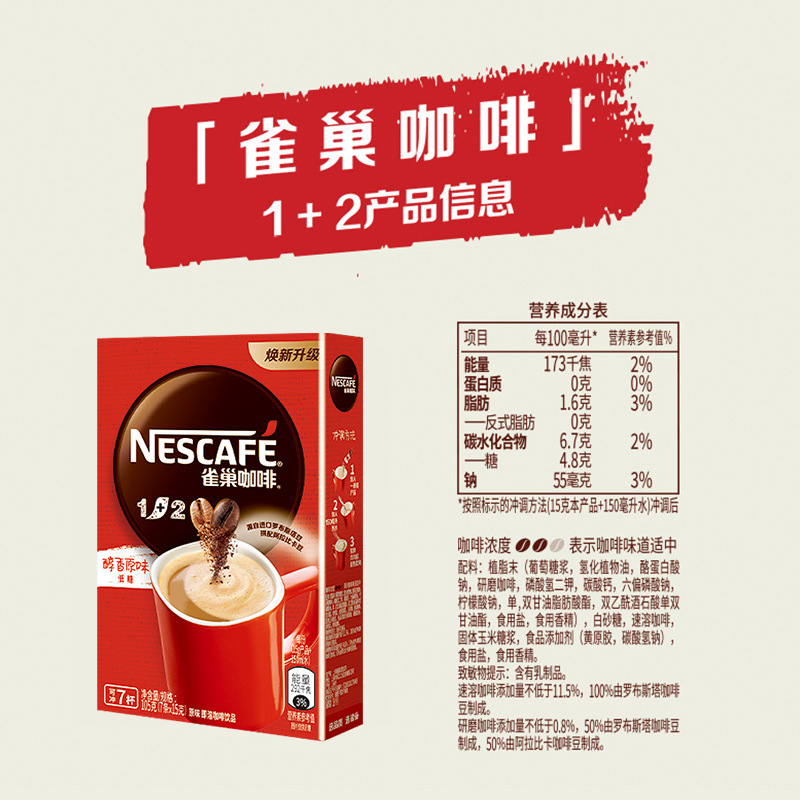 雀巢咖啡1 2微研磨原味7条*15g 三合一精品速溶咖啡 越南g7三合一