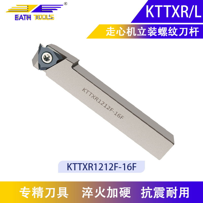 立装外螺纹刀杆KTTXR1212F-16F数控车刀杆不锈钢钢件60度螺纹车刀