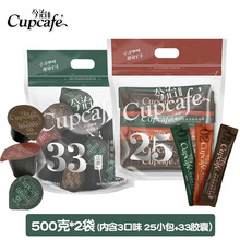 今治速溶咖啡混合袋装500g约25包三合一咖啡不同程度烘焙Cupcafe