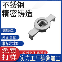 304不锈钢门锁配件锁具锁芯结构件密码锁拨叉失蜡精密铸造工厂家