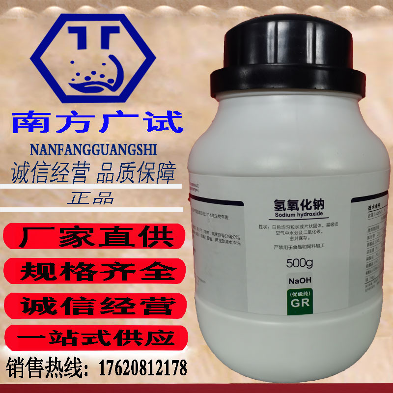 西陇 氢氧化钠 化学纯gr500g/瓶 水质在线监测烧碱 实验科研