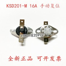 KSD301-M 16A 110度 250V 手动复位 平脚 全系列温度可定