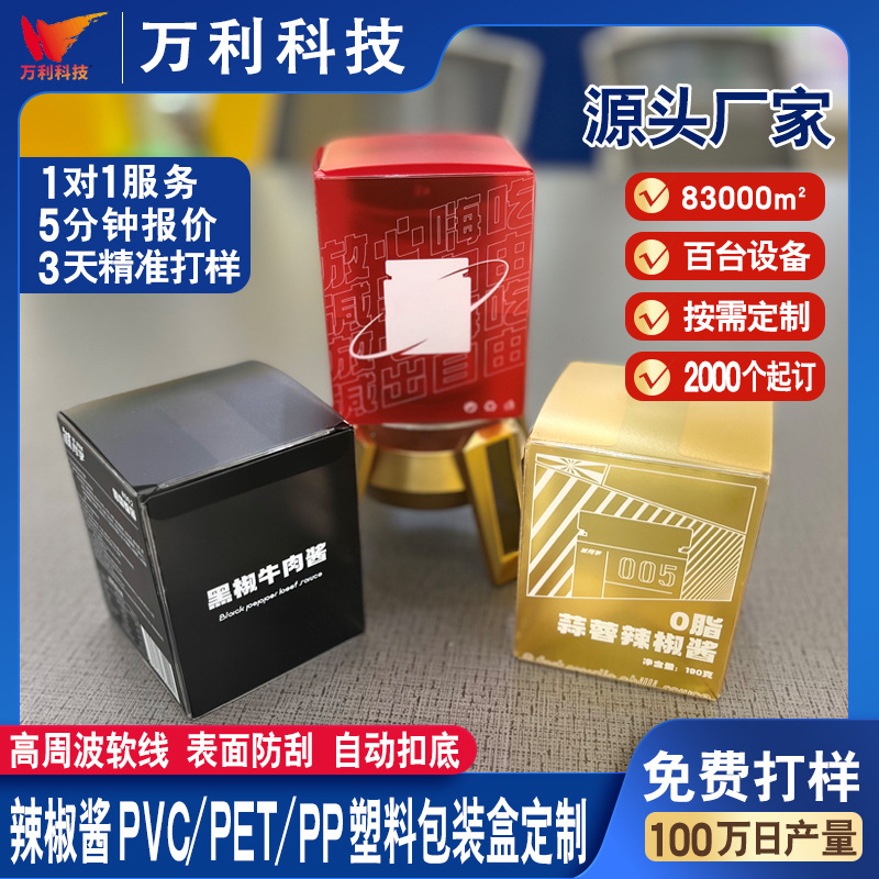 定制pvc磨砂包装盒食品辣椒酱pet折叠彩盒胶盒 pvc透明塑料包装盒