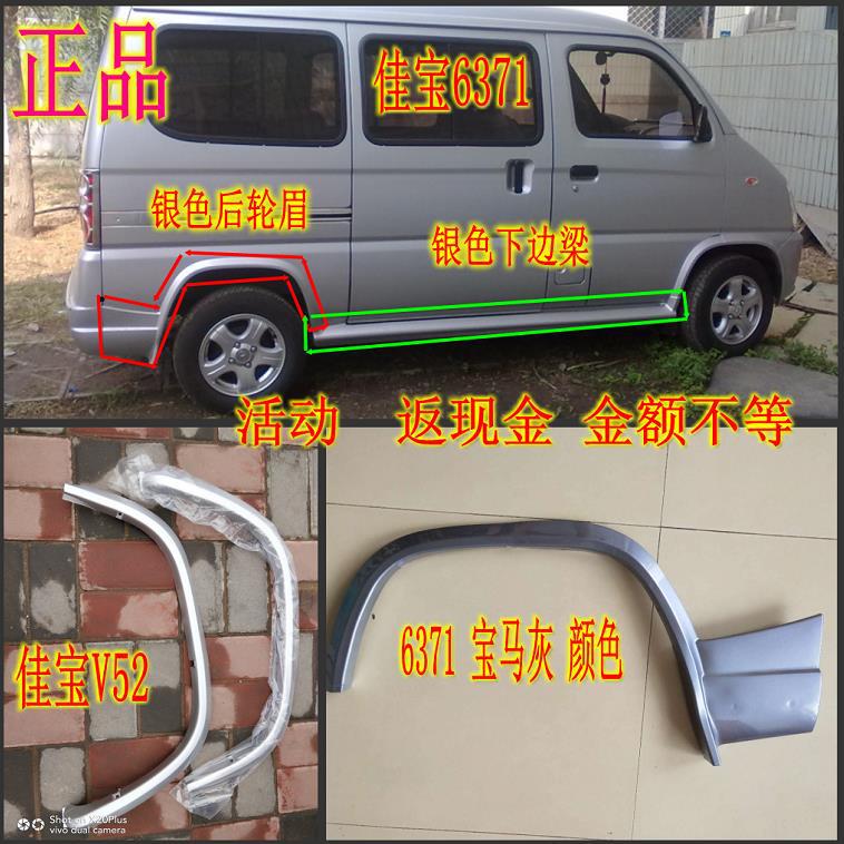 一汽佳宝6371前保险杠老款佳宝v52后保险杠 后轮眉边梁侧护杠配件