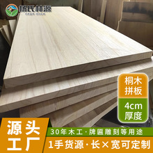 庄寨刨砂板桐木厂砂光4cm家具实木板抽屉床板优质工艺板材雕刻板