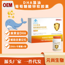 DHA藻油软胶囊辅助改善记忆DHA藻油定制DHA藻油oem代加工