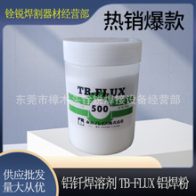 供应批发TB-500铝焊粉铝纤焊溶剂进口铝焊粉TB-FLUX 高温铝焊