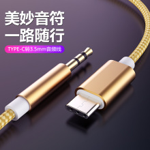 AUX音频线车用车载音箱耳机type-c转3.5mm双头适用于华为手机连接