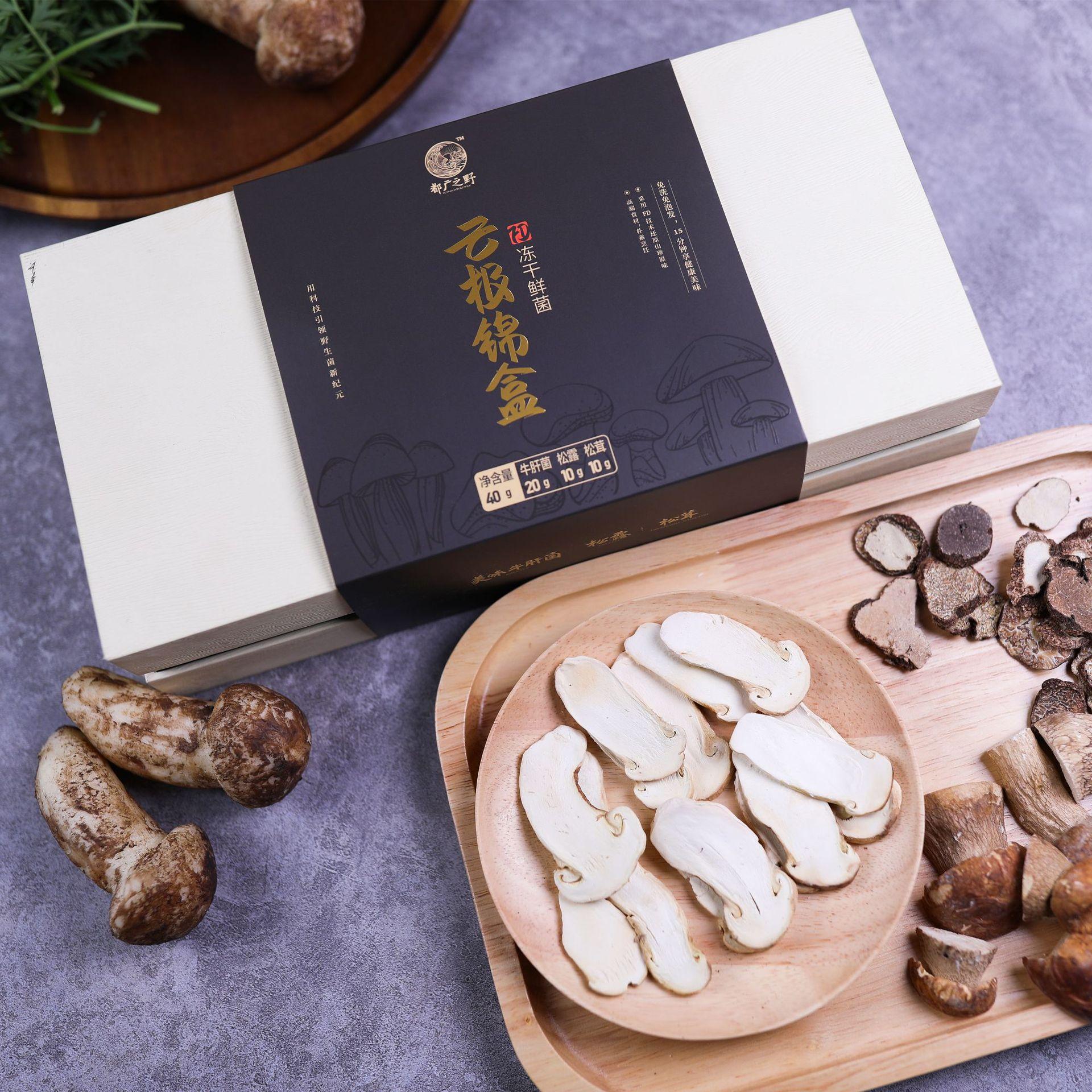 2021款春节云极系列礼盒装冻干松茸fd冻干技术中秋礼品松茸片