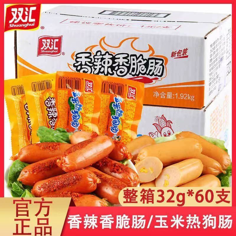 双汇香辣香脆肠32g边角料即食玉米肠网红休闲零食火腿肠整箱批发