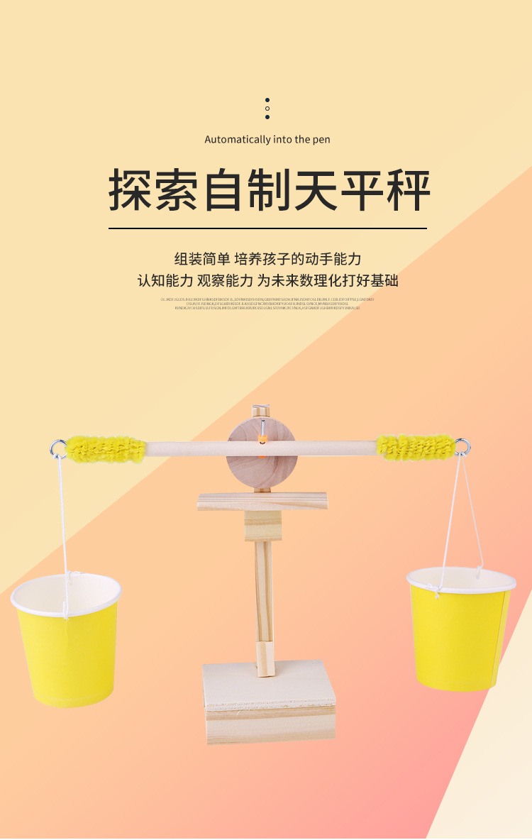 diy科技小制作自制天平秤器材 小学生科学小发明科普stem教具