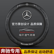 奔驰C级C260L E级E300L GLC A200L GLB GLA GLC 真皮超薄方向盘套