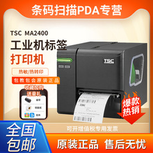 TSC MA2400/MA3400工业标签打印机条码打印机不干胶贴纸服装吊牌