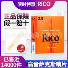 RICO降B高音直管萨克斯哨片黄盒瑞口橙盒初学者配件美国进口瑞扣