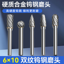 6x10mm 硬质合金钨钢磨头 旋转锉铣刀木工打磨头根雕刻刀