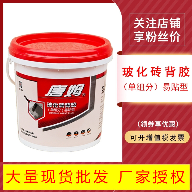 唐姆瓷砖粘结砂浆920背胶防水界面剂家用瓷砖粘合剂瓷砖胶灰20kg北京