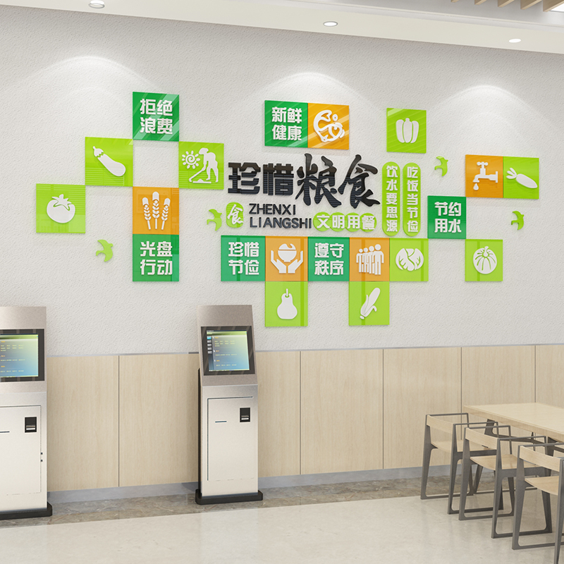 0j7i节约粮食墙贴纸食堂文化光盘行动珍惜标语布置员工餐厅墙面装